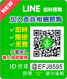 LINE即時諮詢/加入會員相關諮詢